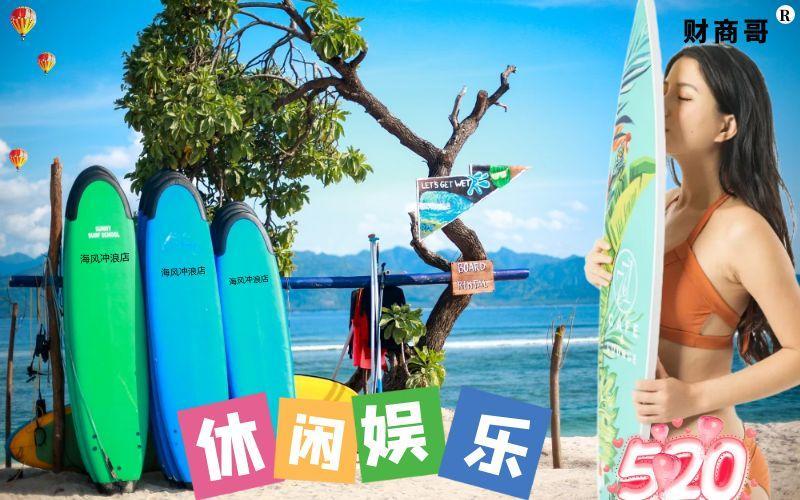 海风冲浪店