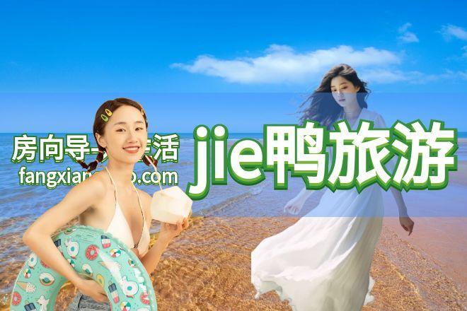 海南到底是不是旅游的天堂?