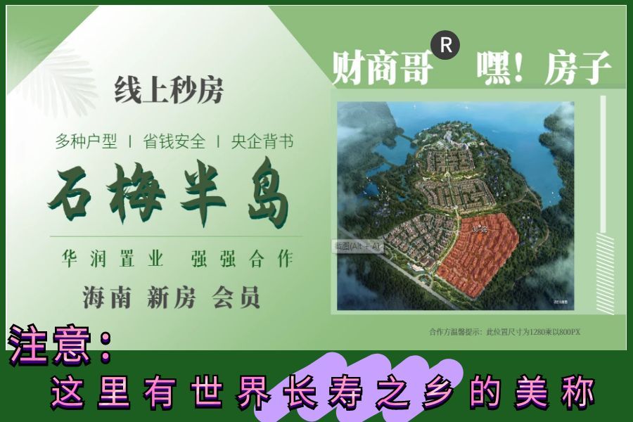 石梅半岛的户型真是多呀，海南万宁石梅半岛叠拼别墅洋房区
