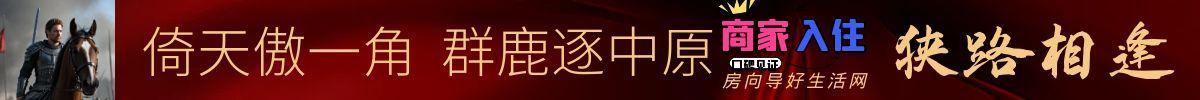 商家入住 狭路相逢