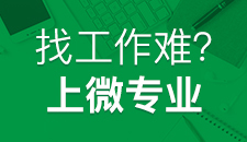 不怕找不到工作，来吧，招聘专区，你是人才一定会发光的