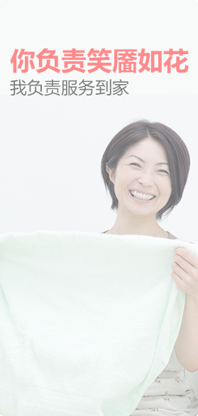 家政服务公司