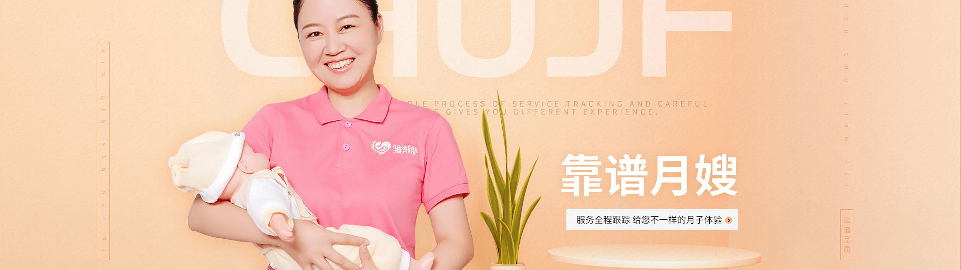 家政服务月嫂