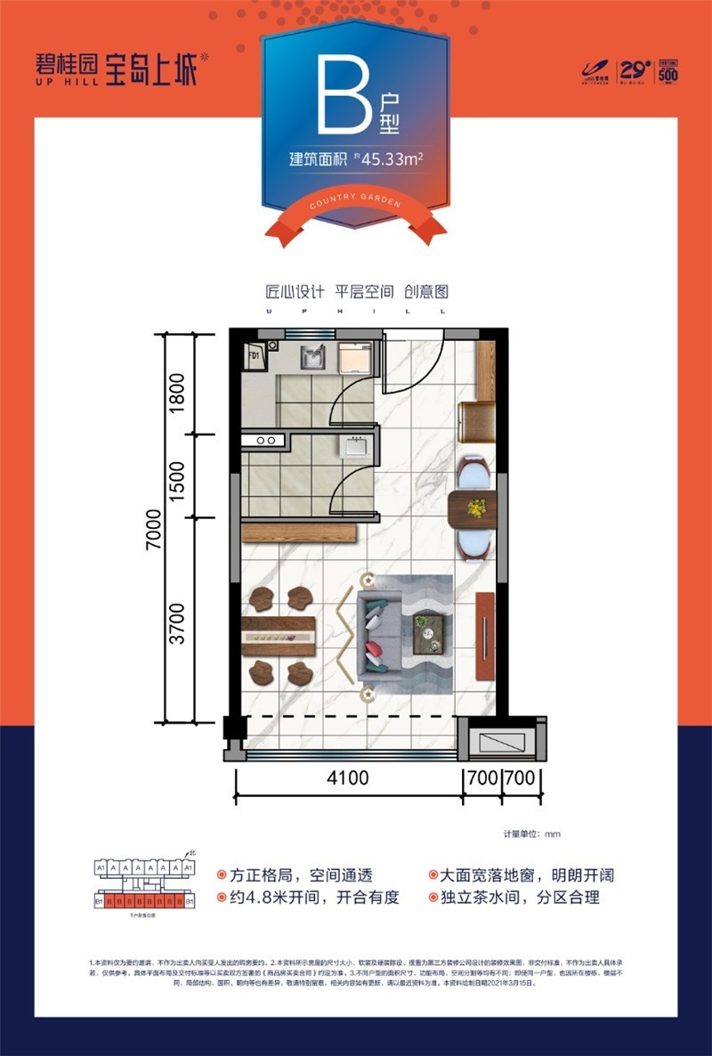 户型参考图-45㎡