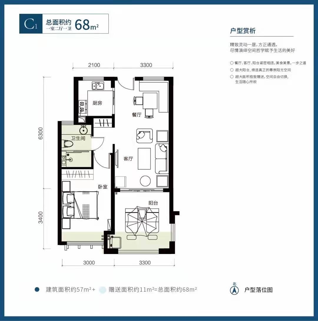 绿中海C1户型-68㎡
