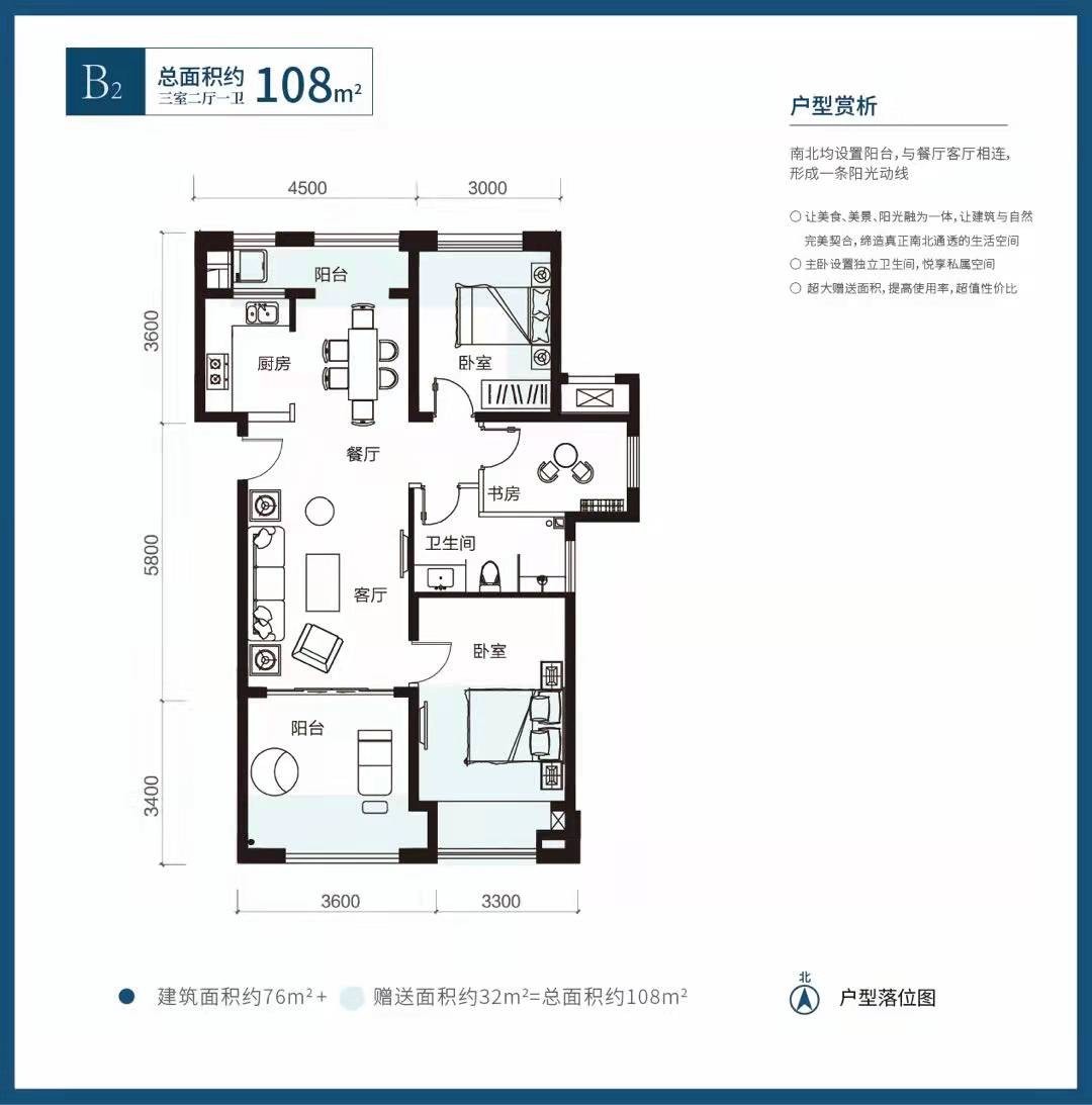 绿中海B2户型108-108㎡