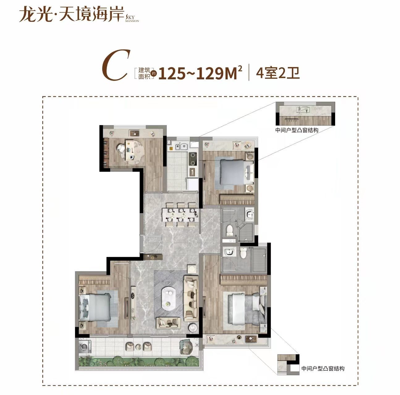 C户型-125㎡
