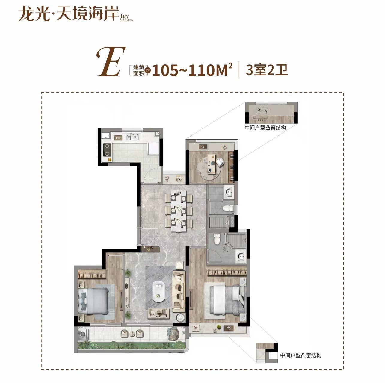 E户型-105㎡