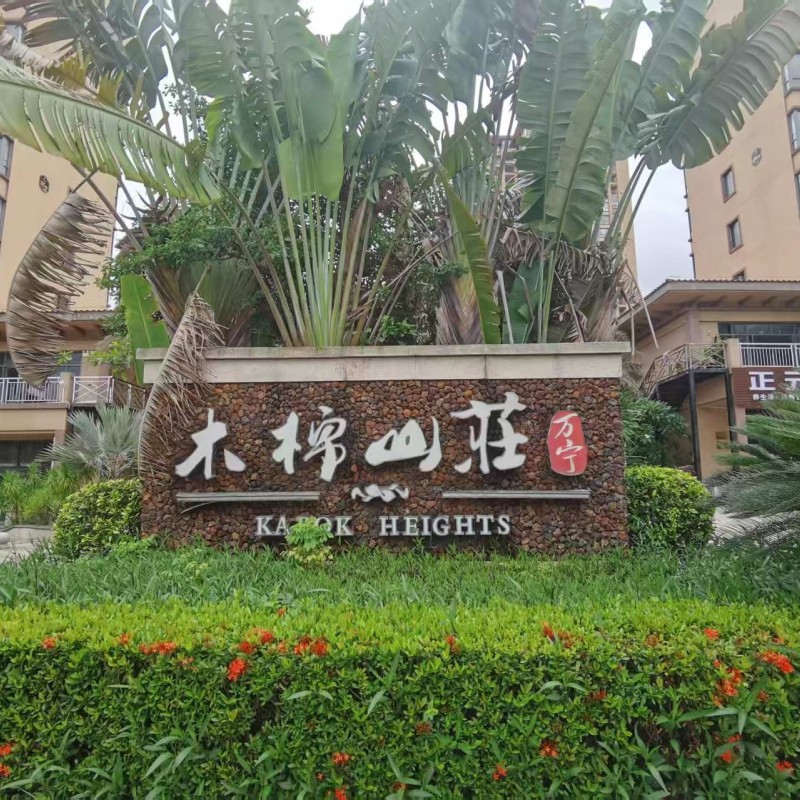 木棉山庄 1室 53㎡ 53万 装修