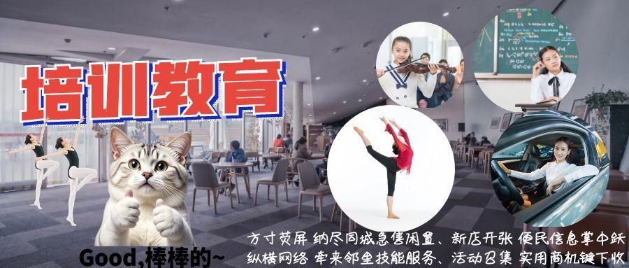 教育培训信息发布