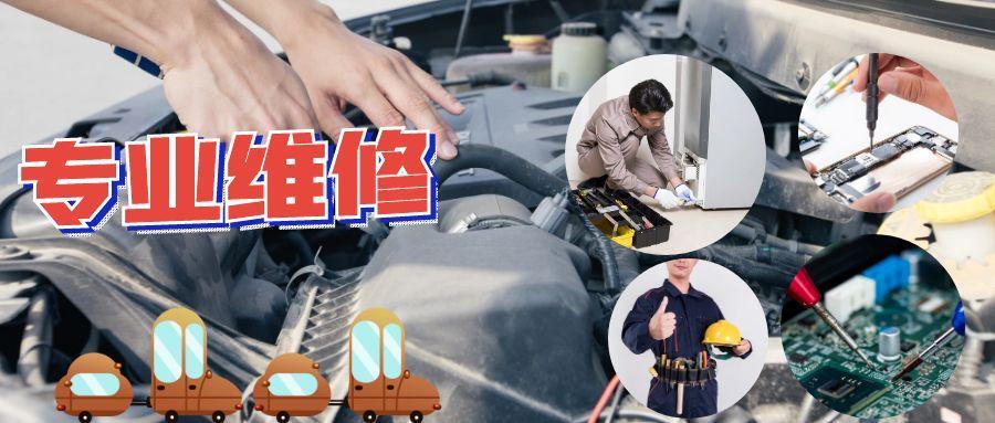 上门维修