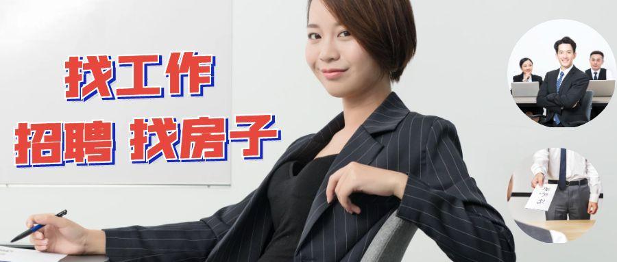 招工作求职招聘找房子