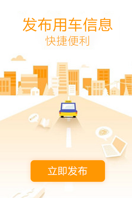 旅游租车