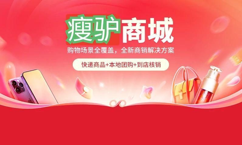 瘦驴商城