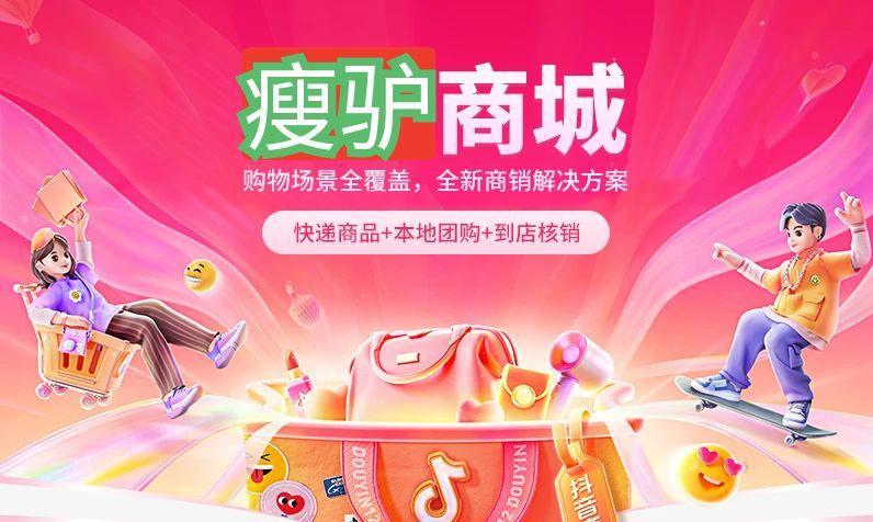 瘦驴电商活动