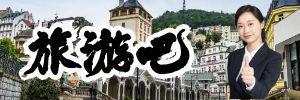 单身吗？旅游了，去交友吧，告别单身 
