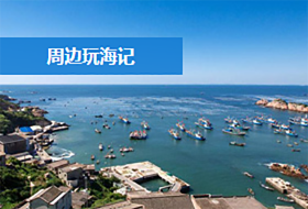 南海观音海花岛一日游